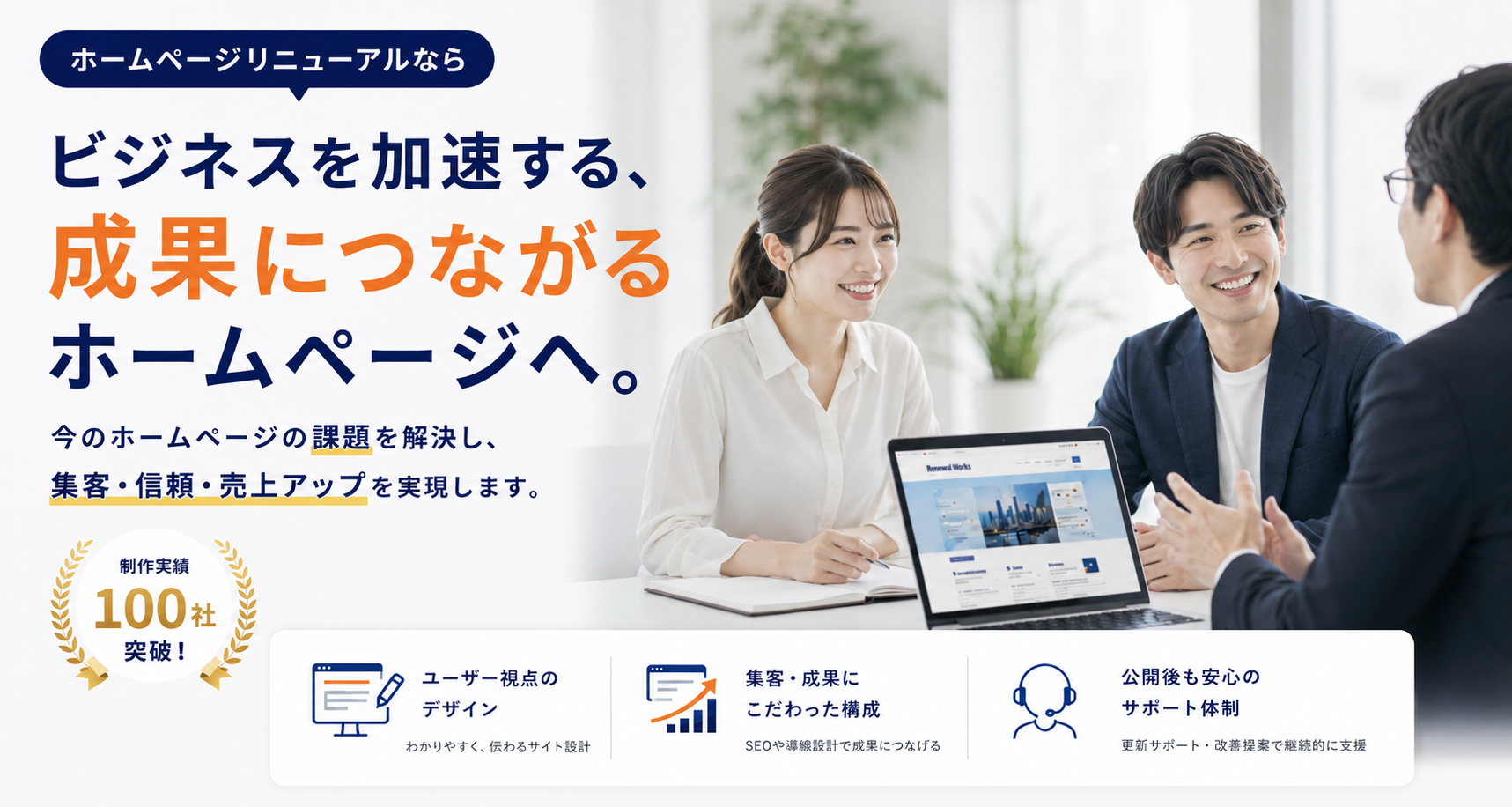 RENEWAL WORKS